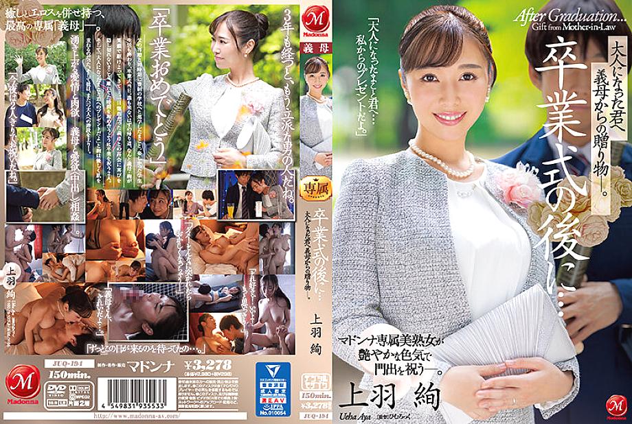 JUQ-194 หลังจากพิธีสำเร็จการศึกษา … ของขวัญจากแม่สามีของคุณถึงคุณที่กลายเป็นผู้ใหญ่ ueha aya