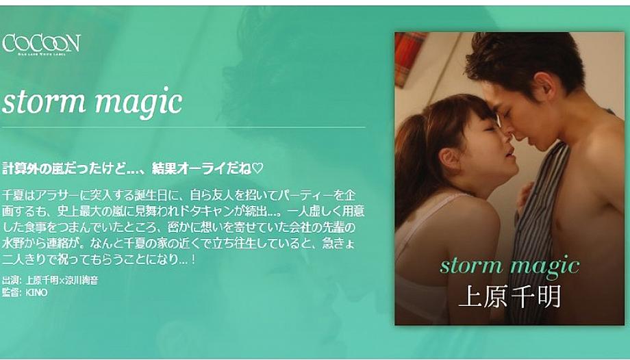 SilkC-191 Storm Magic-Chiaki Uehara-