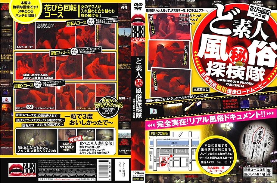 BKNK-002 สมัครเล่น (ลับ) ศุลกากร Expedition Petal Rotating Health Edition