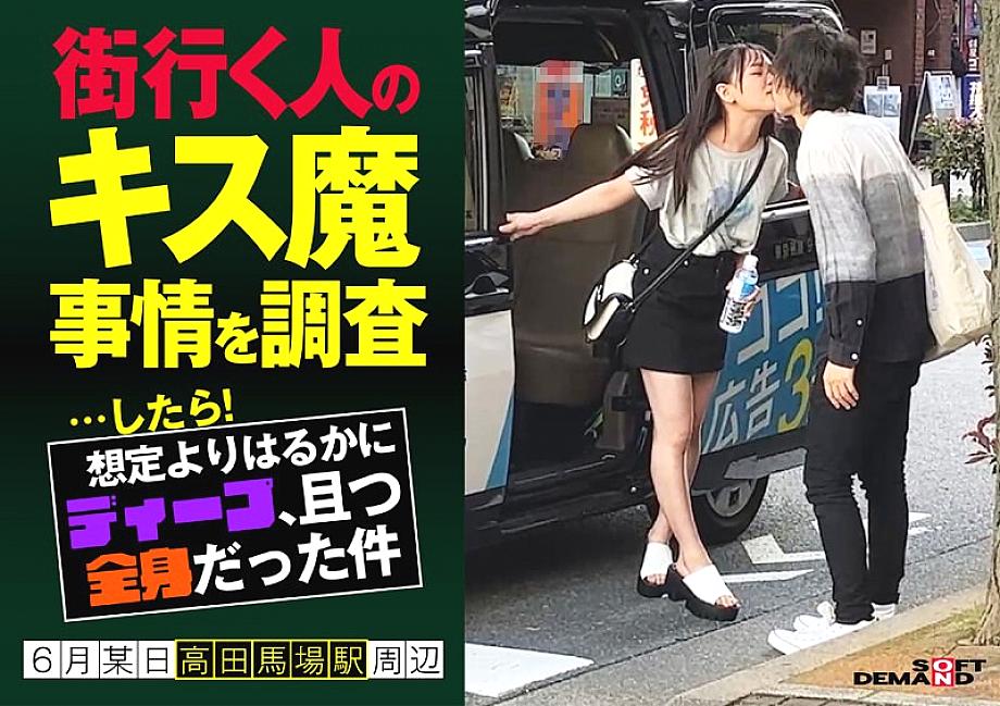 HSDAM-003 ฉันตรวจสอบสถานการณ์ปีศาจจูบของผู้คนที่ผ่านไปตามถนน … แล้ว! มันลึกกว่าที่ฉันคาดไว้มากและมันครอบคลุมร่างกายของฉันวันหนึ่งในเดือนมิถุนายนรอบสถานี Takadanobaba, Nanoka (20)