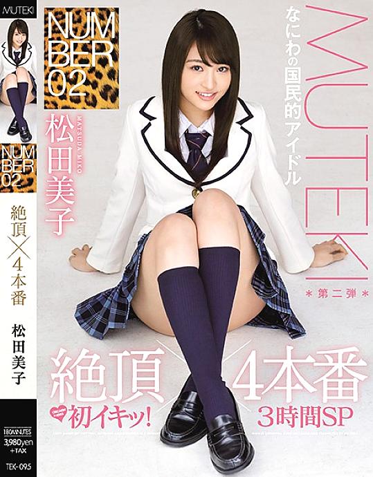 TEK-095 หมายเลข 02 CUM X 4 การผลิต Miko Matsuda