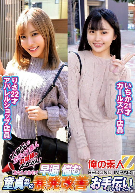 ORECS-236 ที่รักผู้หญิงสมัครเล่นน่ารักอาศัยอยู่คนเดียว! “คุณจะช่วยปรับปรุงการหลั่งก่อนวัยอันควรของเด็กชายบริสุทธิ์ที่บ้านของคุณหรือไม่” อิชิคาริซา