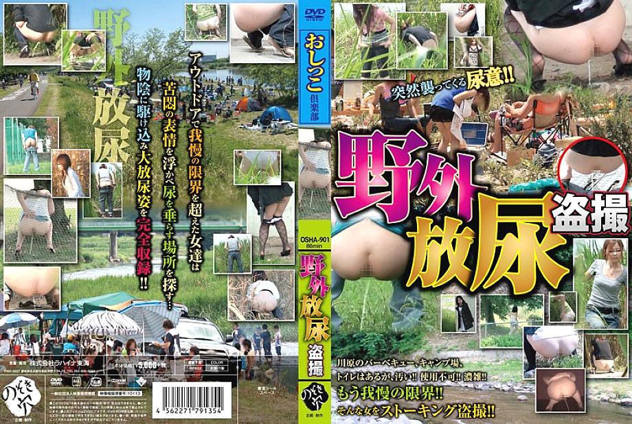 OSHA-901 Voyeur ปัสสาวะกลางแจ้ง