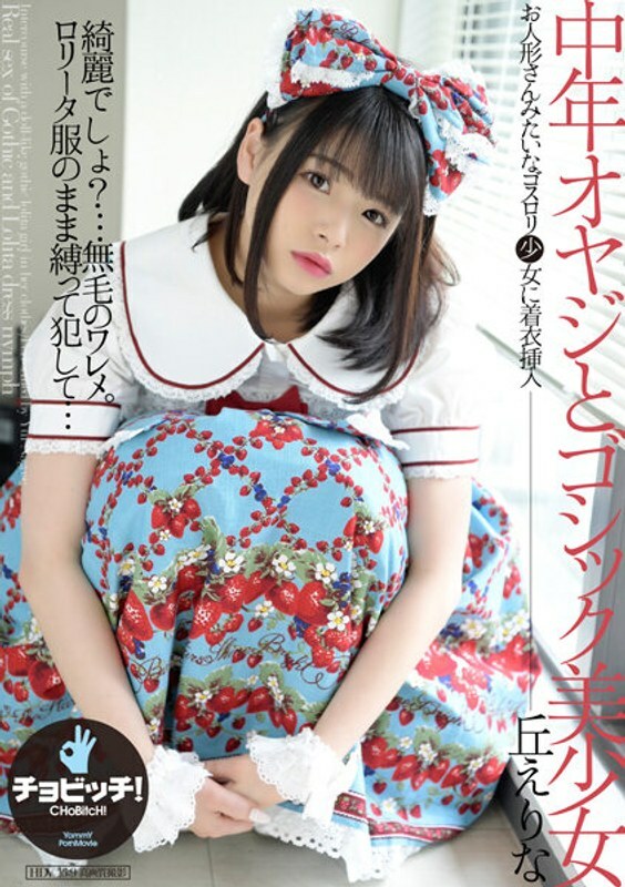 CLO-216 ชายวัยกลางคนและความงามกอธิค Erina Oka