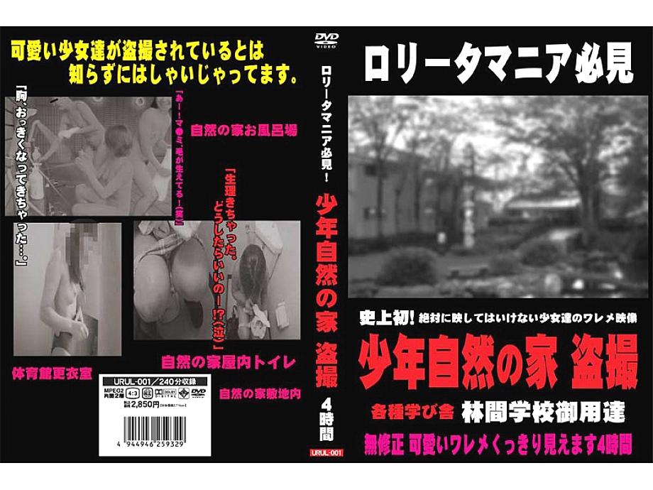 Urul-001 Shounen Nature House Voyeur