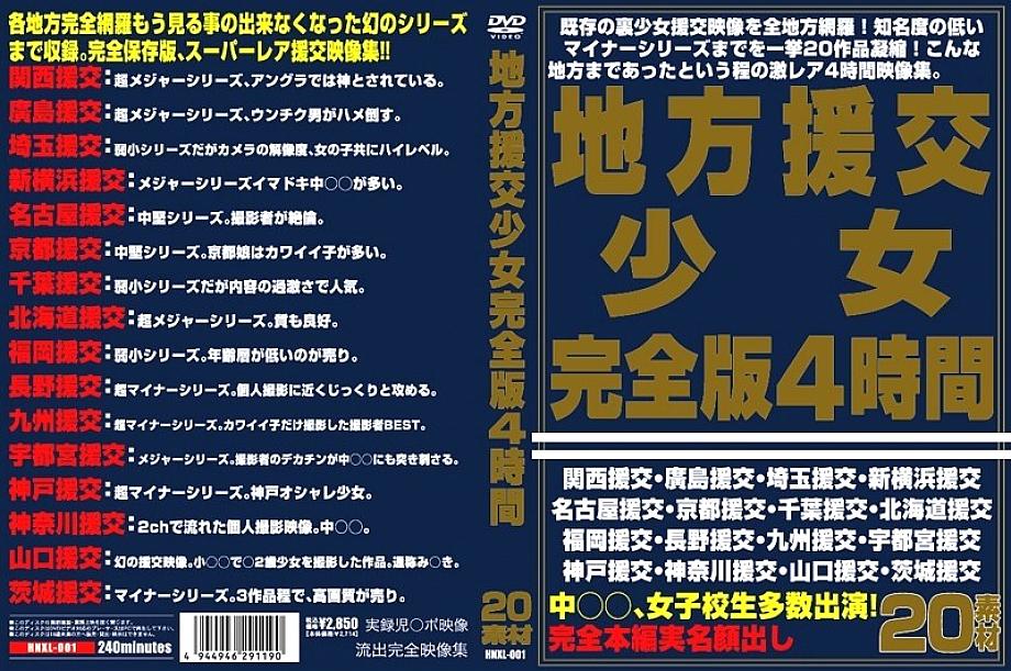 HNXL-001 Dating Girl Full Girl รุ่นชดเชย