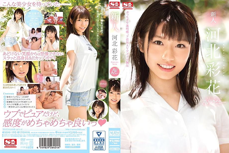 SSNI-190 Rookie No.1 สไตล์ Saika Kawakita AV เปิดตัว