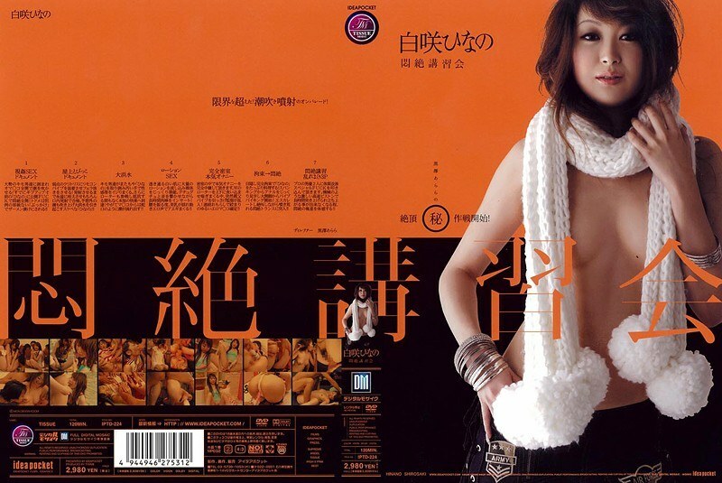 IPTD-224 เป็นลมในการสัมมนา Agony Hinano Shirosaki