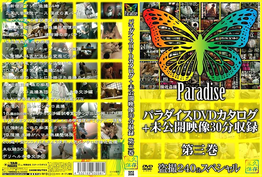 แคตตาล็อก DVD Paradise SPZ-208 + 30 นาทีของภาพที่ยังไม่เผยแพร่เล่ม 3