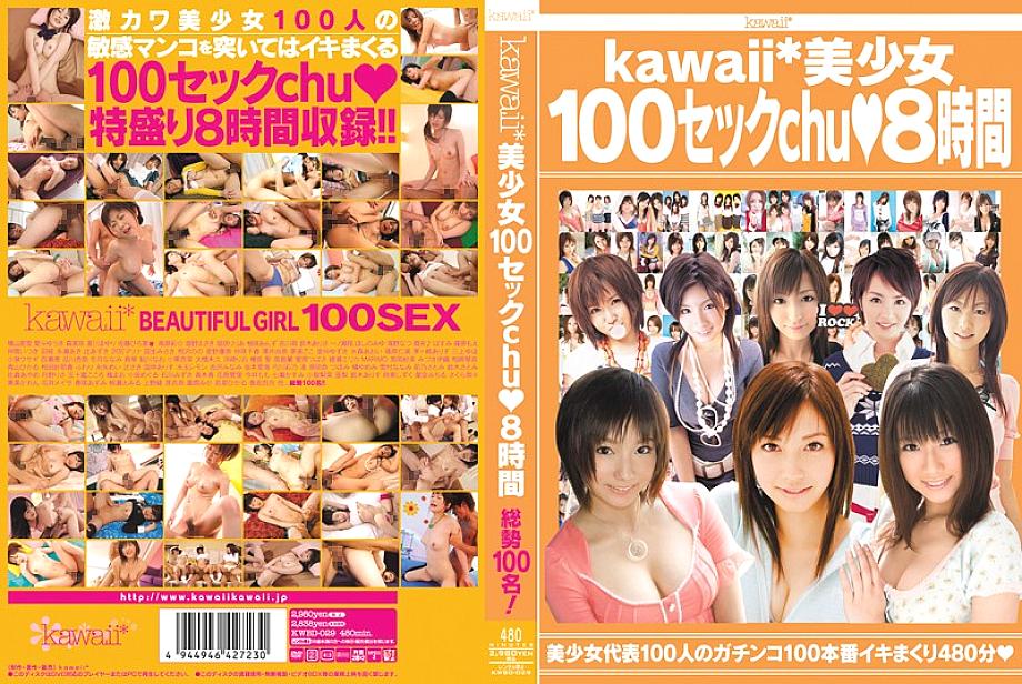 KWBD-029 KAWAII * สาวสวย 100 เพศ chu ◆ 8 ชั่วโมง