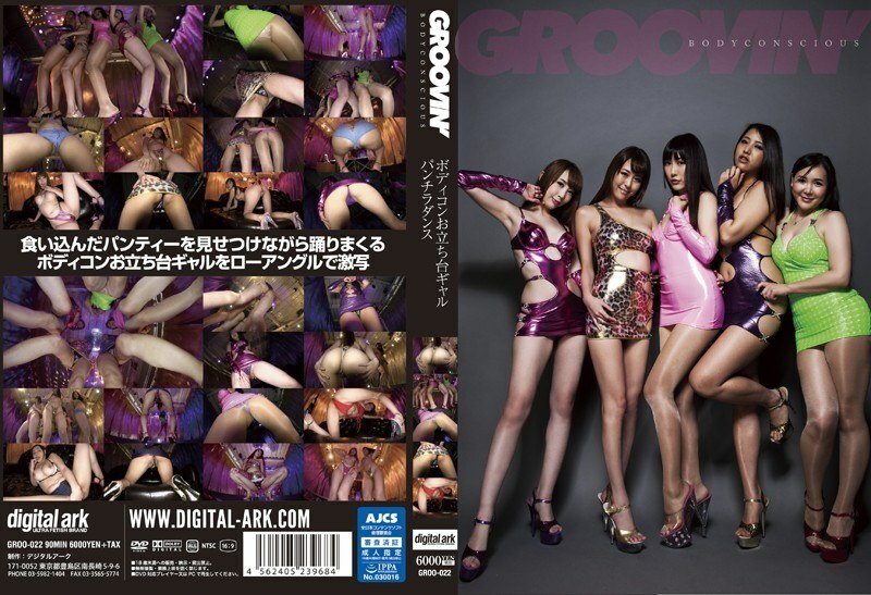 GROO -022 GROOVIN ‘Bodyconcious Body Conscious Otachidai Gal Panchira Dance – Aya Kisaki