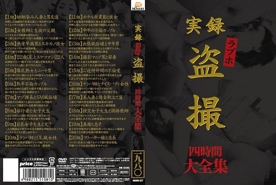 MasRS-027 เรื่องจริงรักโรงแรม Voyeur ที่สมบูรณ์ทำงานสี่ชั่วโมง