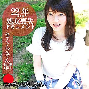 BMNH-036 ซากุระ