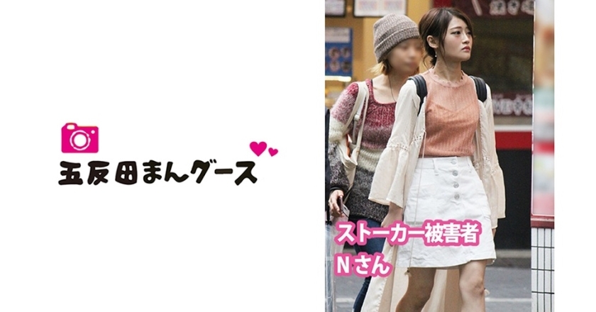 FAN-147 [Stalker] Mr. N (ชั่วคราว) ที่ได้รับการปฏิบัติเหมือนเป็นของเล่น