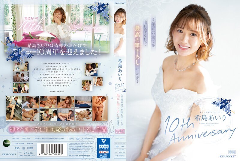 [English-Subtitle] IPZZ-106 AIRI KIJIMA ครบรอบ 10 ปีฉันจะทำทุกอย่างที่ทำได้เป็นเวลา 10 ปีและทำให้แปรงที่ดีที่สุดเป็นจริง