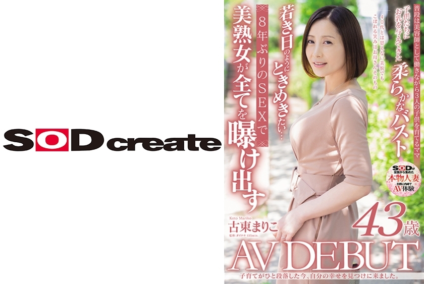 [English-Subtitle] SDNM-402 ตอนนี้ที่ฉันได้เพิ่ม Playren ของฉันเสร็จแล้วฉันได้พบกับความสุขของตัวเอง Mariko Koto เปิดตัว AV อายุ 43 ปี