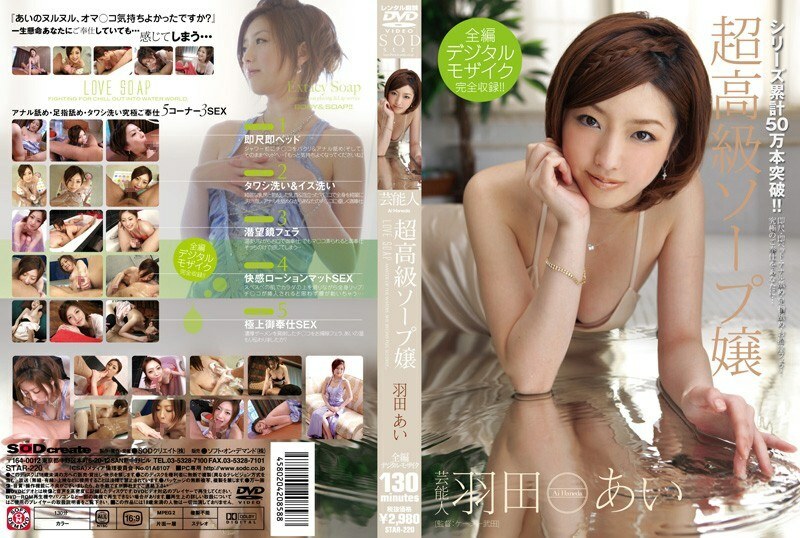 Star -220 ความบันเทิง Haneda Ai Super Luxury Soapland Lady – Ai Haneda