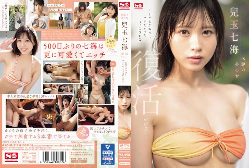 [ภาษาอังกฤษ-Subtitle] SONE-217 สาวสวยในตำนาน Nanami Kodama ทำให้เธอเดบิวต์ ~ เรื่องเพศสามประเภทที่ฉันอยากทำจริงๆ ~