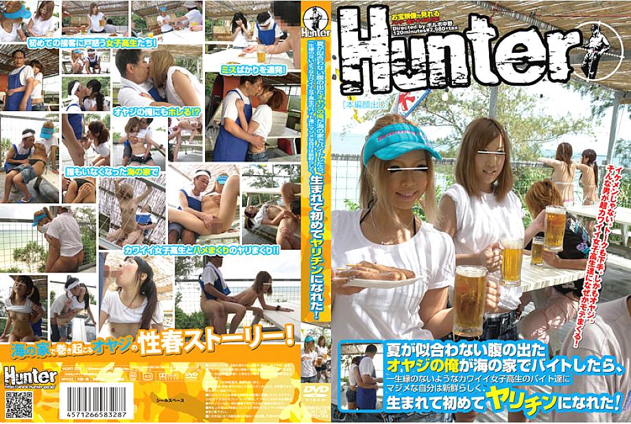 Hunt-328 ฉันเป็นชายชราผู้หิวโหยที่ดูไม่ดีในฤดูร้อนดังนั้นฉันจึงทำงานนอกเวลาที่บ้านริมชายหาด