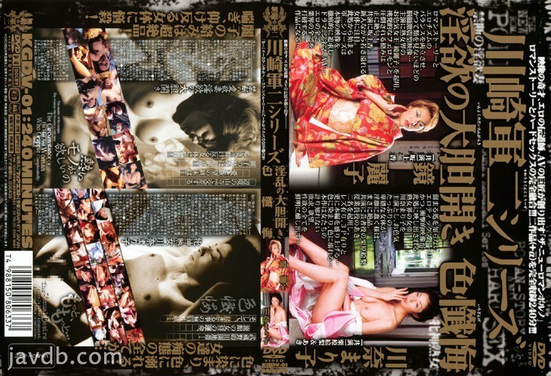 KGDV -01 Gunji Kawasaki ซีรี่ส์เปิดตัว Bold of Lust Color Confession – Reiko Kagami