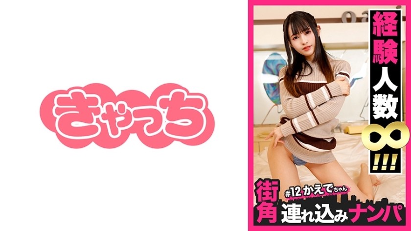 HNHU-012 [PICK-IN BREPIN-IN # 12] รับความงาม Yarimoku สีขาวที่มีประสบการณ์จำนวนหนึ่งที่ไม่มีที่สิ้นสุดด้วยแอพที่ตรงกัน! มันเป็นความชอบ S แต่ถ้าคุณตำหนิ Kuri-chan ในโซนที่ยืดเยื้อคุณจะมีอาการชัก! ฉันเพิ่งเก็บไว้