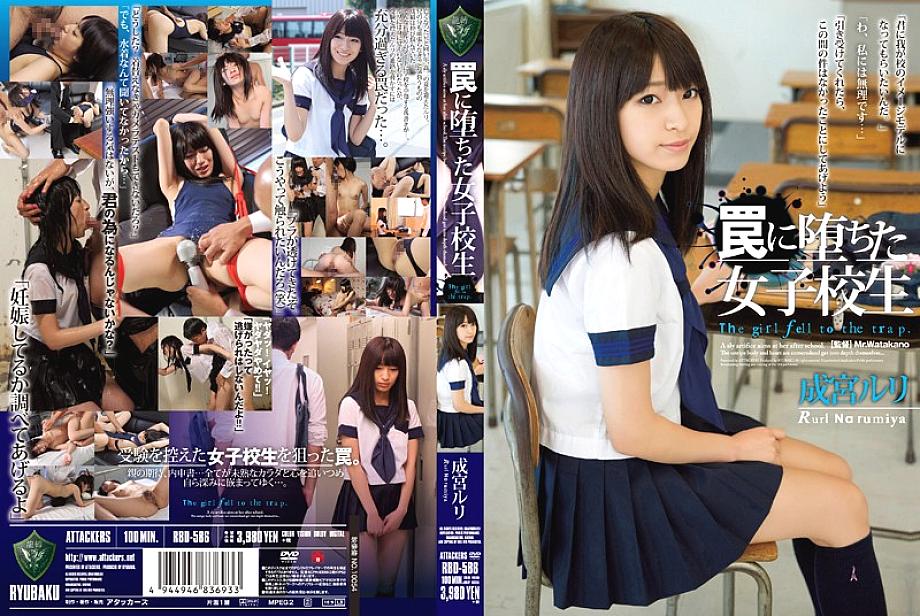 RBD -586 โรงเรียนหญิงที่ตกอยู่ในกับดัก Ruri Narumiya – Narumiya Ruri