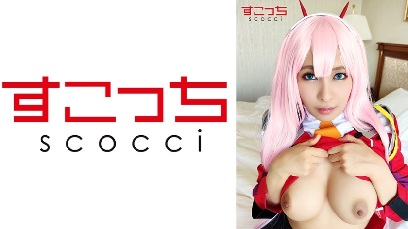 SCOH-068 [Creampie] ปล่อยคอสเพลย์สาวสวยที่เลือกอย่างระมัดระวังและตั้งครรภ์เล่นของฉัน! [Ze ●สอง 2] Rika Aimi