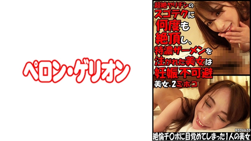 PRGO-247 ความงามที่คัมหลายครั้งในเทคโนโลยีที่น่าตื่นตาตื่นใจของ Yarichin ที่ยอดเยี่ยมและถูกเทน้ำอสุจิ Tokuno เป็นผู้หญิงสวยที่หลีกเลี่ยงไม่ได้ที่จะตั้งครรภ์ 2 Mihoko